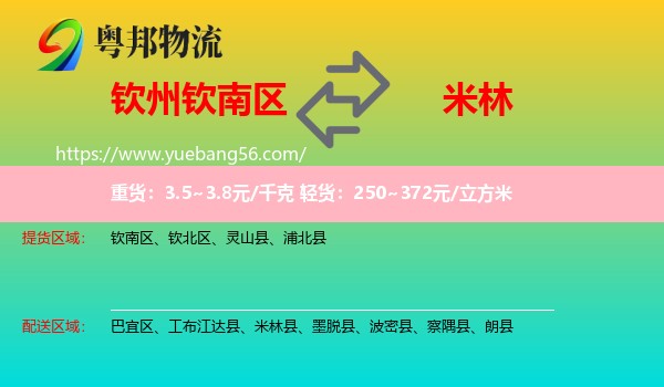 欽南區(qū)到米林縣物流