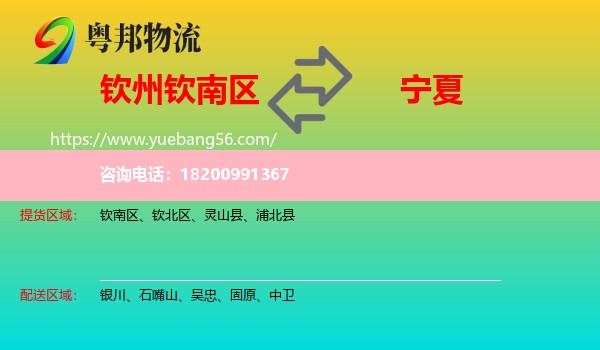 欽南區(qū)到寧夏物流