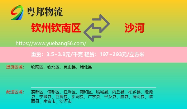 欽南區(qū)到沙河市物流