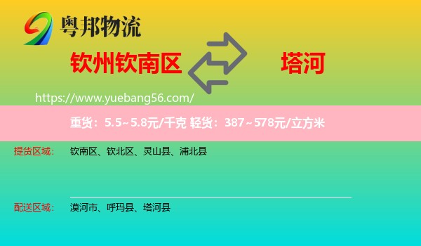 欽南區(qū)到塔河縣物流