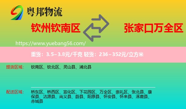 欽南區(qū)到萬全區(qū)物流