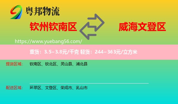 欽南區(qū)到文登區(qū)物流