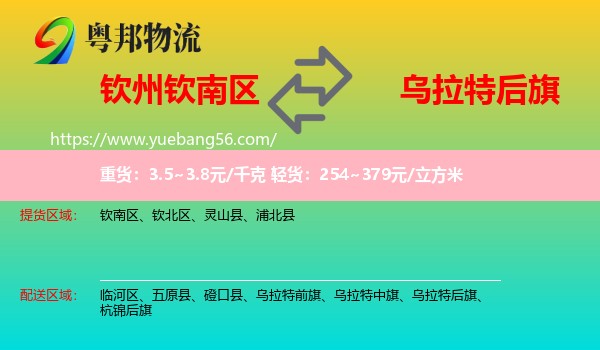 欽南區(qū)到烏拉特后旗物流