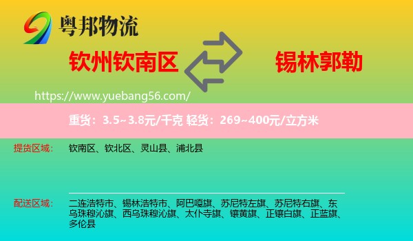 欽南區(qū)到錫林郭勒物流