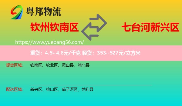 欽南區(qū)到新興區(qū)物流