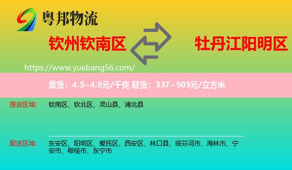 欽南區(qū)到陽明區(qū)物流