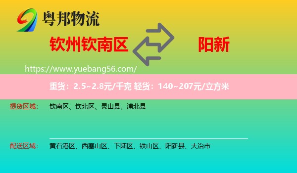 欽南區(qū)到陽新縣物流