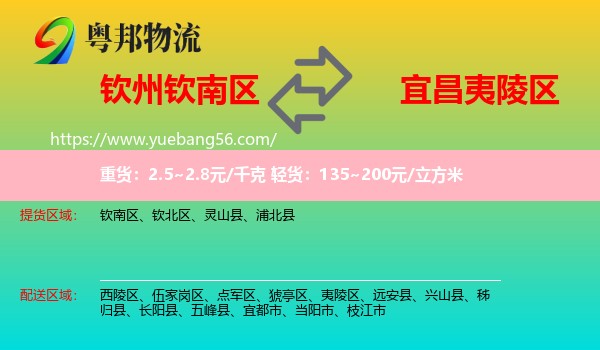 欽南區(qū)到夷陵區(qū)物流