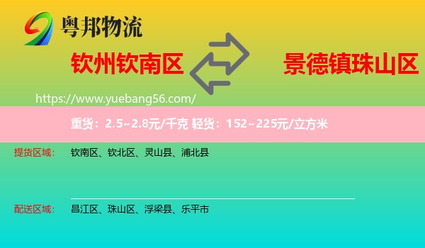 欽南區(qū)到珠山區(qū)物流