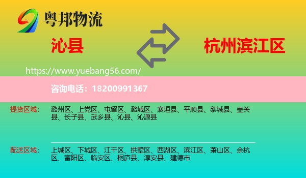 沁縣到濱江區(qū)物流