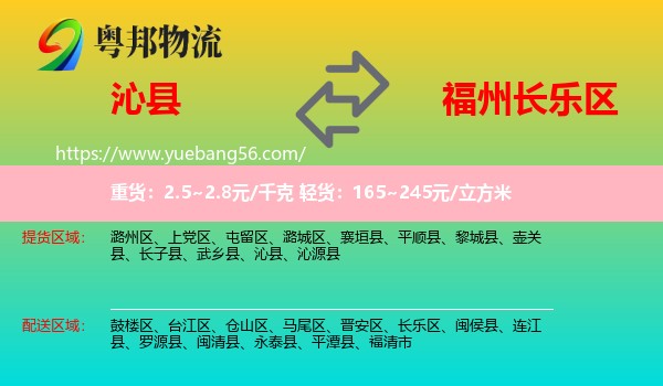 沁縣到長樂區(qū)物流