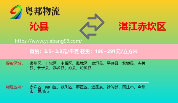 沁縣到赤坎區(qū)物流