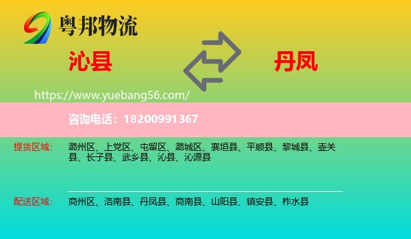 沁縣到丹鳳縣物流