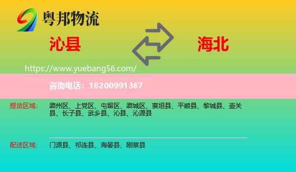 沁縣到海北物流