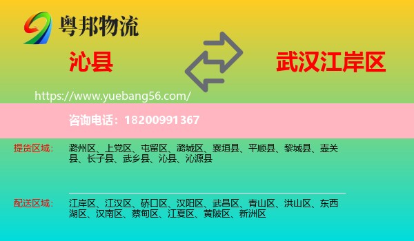 沁縣到江岸區(qū)物流