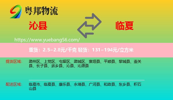 沁縣到臨夏物流