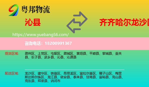 沁縣到龍沙區(qū)物流