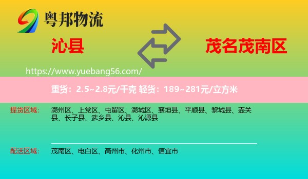 沁縣到茂南區(qū)物流