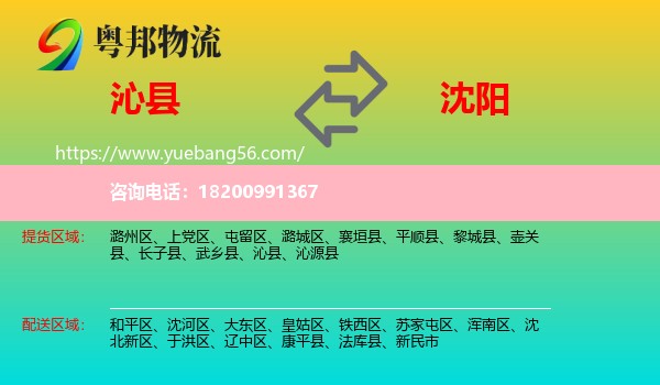 沁縣到沈陽物流