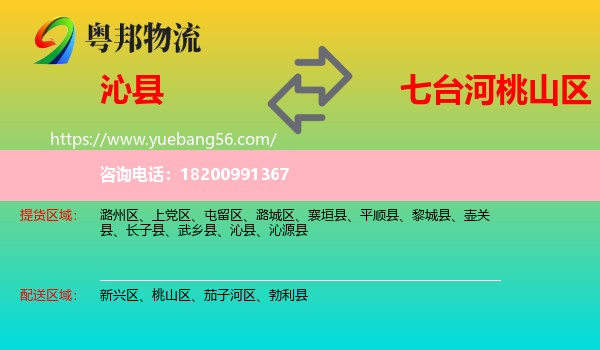 沁縣到桃山區(qū)物流