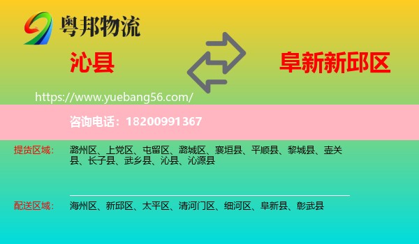 沁縣到新邱區(qū)物流