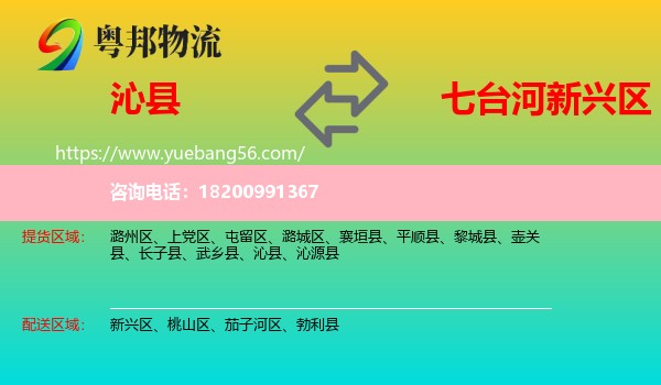 沁縣到新興區(qū)物流