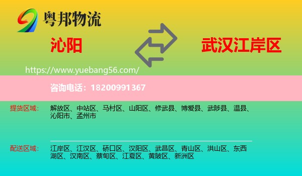 沁陽市到江岸區(qū)物流