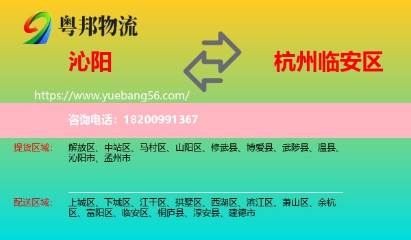 沁陽(yáng)市到臨安區(qū)物流