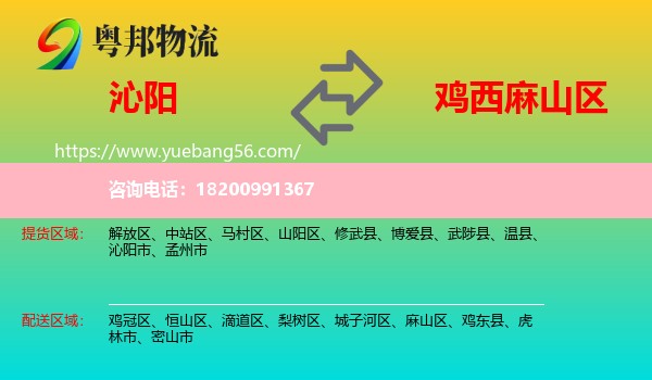 沁陽市到麻山區(qū)物流