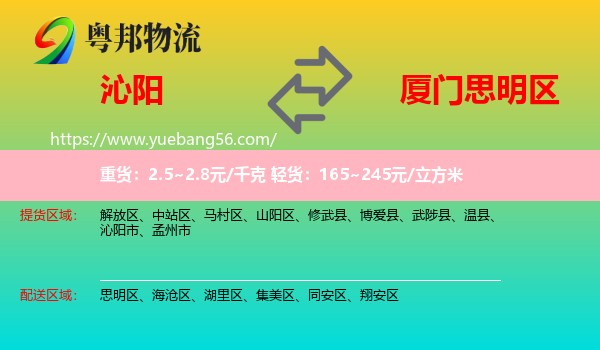 沁陽市到思明區(qū)物流