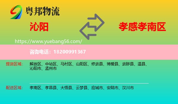 沁陽市到孝南區(qū)物流