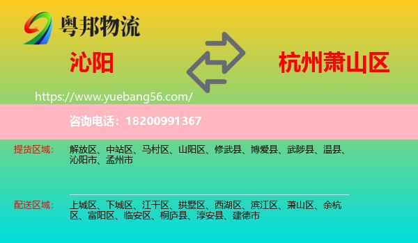 沁陽市到蕭山區(qū)物流