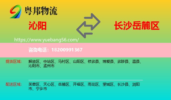 沁陽市到岳麓區(qū)物流