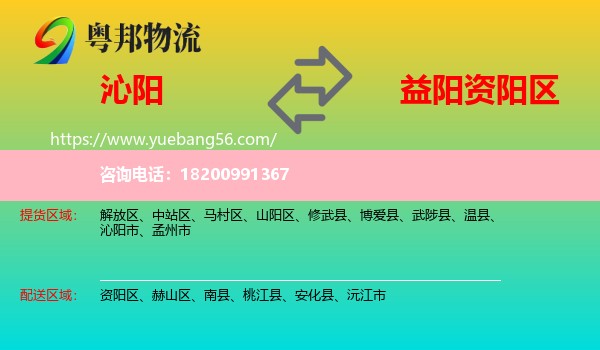 沁陽市到資陽區(qū)物流