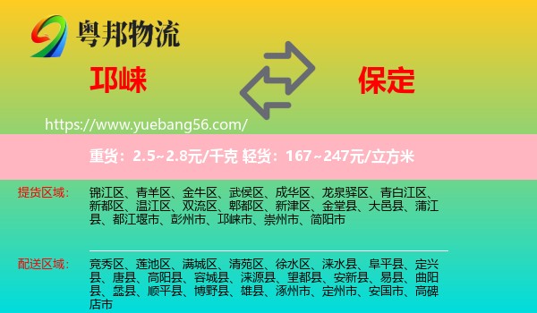 邛崍市到保定物流