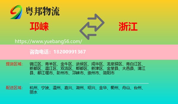 邛崍市到浙江物流