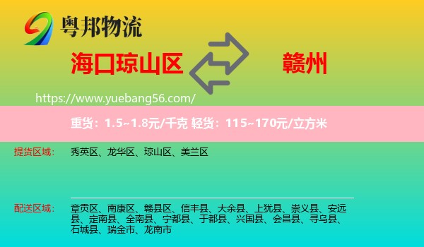 瓊山區(qū)到贛州物流