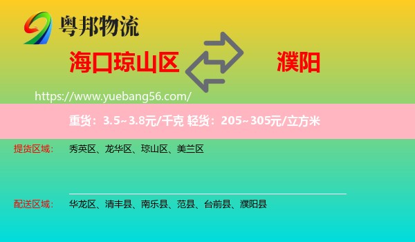 瓊山區(qū)到濮陽物流