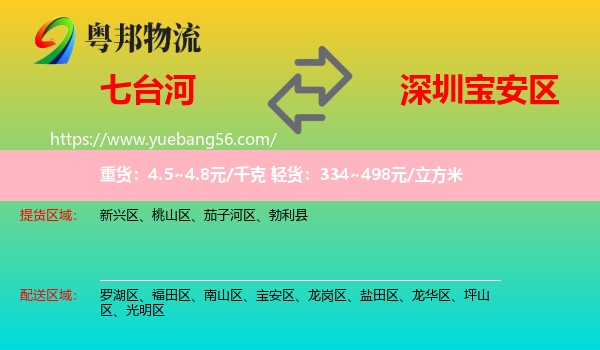 七臺(tái)河到寶安區(qū)物流