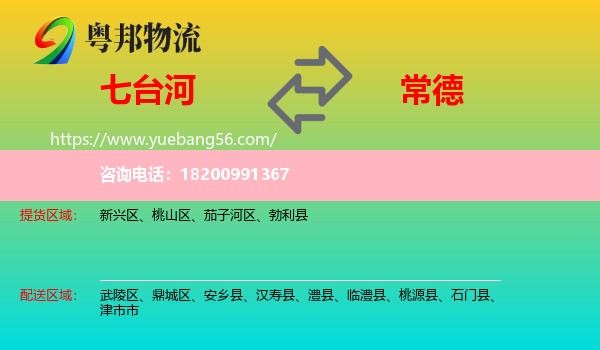 七臺河到常德物流