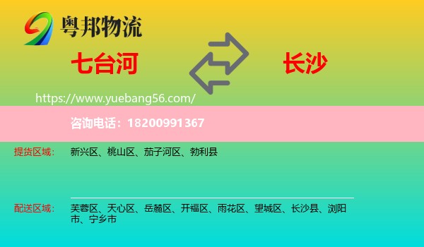 七臺河到長沙物流