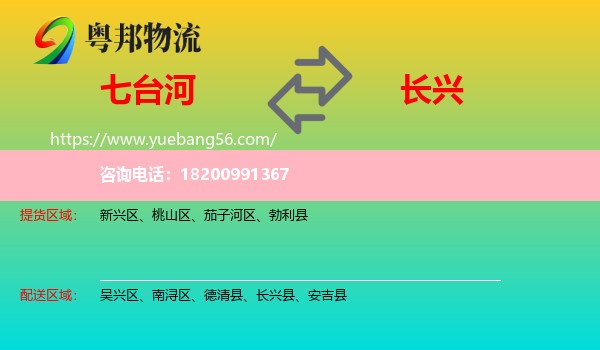 七臺河到長興縣物流