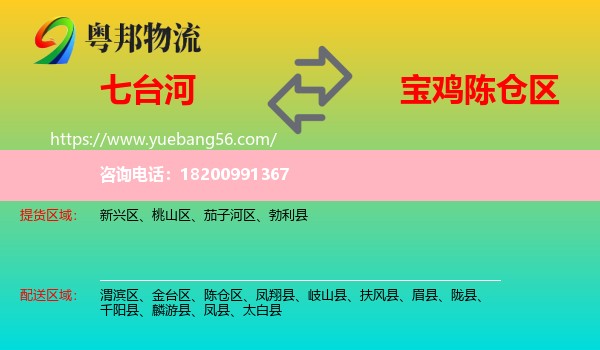 七臺(tái)河到陳倉(cāng)區(qū)物流
