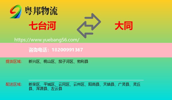 七臺河到大同物流