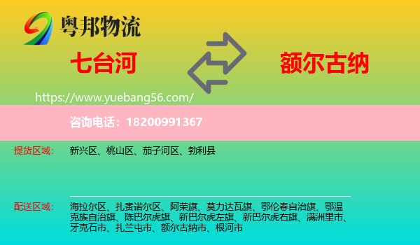 七臺(tái)河到額爾古納市物流