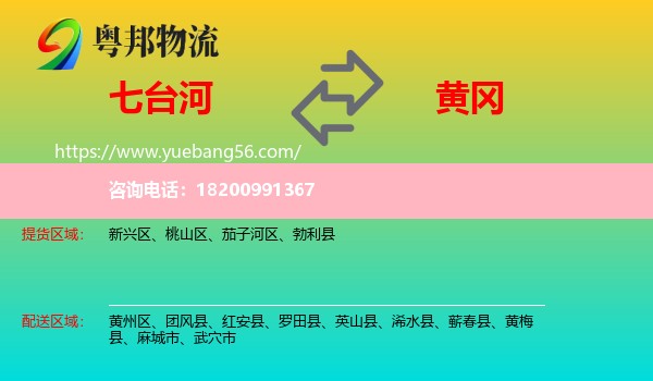 七臺(tái)河到黃岡物流