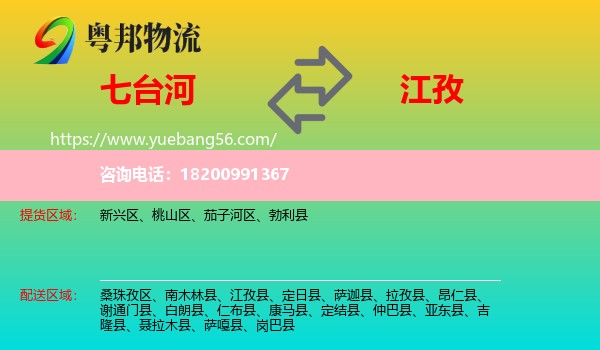 七臺河到江孜縣物流