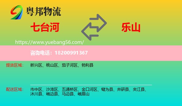 七臺河到樂山物流