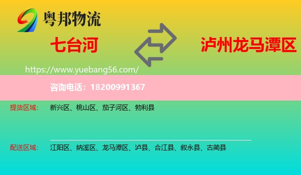 七臺(tái)河到龍馬潭區(qū)物流
