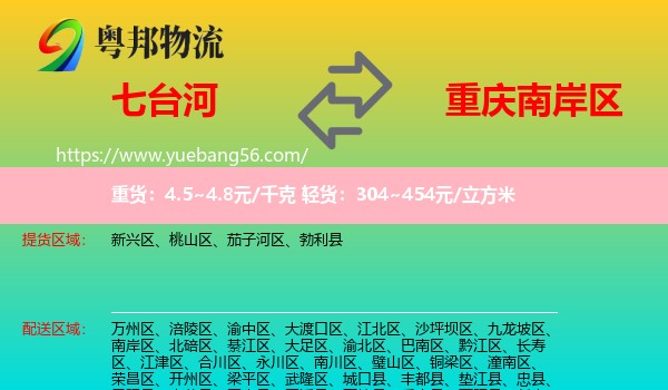 七臺(tái)河到南岸區(qū)物流